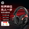 HP (HP) GH20 gaming headset headset wired headset e-sports Internet cafe game chicken delta FPS game listening position identification suitable for Shadow Elf wired version black and red