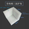 Pearl cotton corner protector right angle EPE L-shaped furniture edge protector box gift box corner foam anti-collision and shockproof 50*50*50*10mm 945 pcs