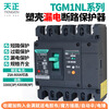 Tianzheng Electric Tianzheng plastic case leakage protection circuit breaker 100A250400A leakage protection switch 4P three-phase four-wire 380 4300B4P 100A
