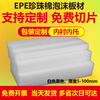 EPE pearl cotton foam board slices filled with shockproof black anti-collision foam packing gift box lined with inner tray customized white 50cm*50cm x 100mm
