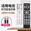 Trendy original factory authentic, suitable for China Telecom set-top box remote control universal original TV broadband telecommunications network universal universal telecommunications box original factory authentic telecommunications set-top box universal universal two batteries | freight insurance full protection