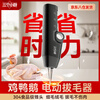 Three Kitchens fully automatic poultry feather remover electric chicken, duck and goose feather artifact multi-functional waterproof charging plus commercial hair removal machine