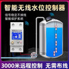 Water tower automatic pumping start and stop control, fully automatic motor water pump, high-power wireless remote control switch, intelligent wireless water level meter, direct use within three-phase 380V, solar model, upgraded model
