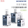 Yue Changsheng Vacuum Freeze Dryer Laboratory Food Soil Fruit and Vegetable Digital Display Vertical Freeze Drying Machine Professional Customer Service Consultation Price Better丨Selection Quotation