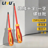 Liyu insulated screwdriver electrician special screwdriver high voltage screwdriver 5.5*125mm