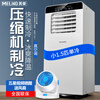 Meiling portable air conditioner single cooling and heating portable all-in-one small refrigeration home vertical rental room without outdoor unit free of manual installation small 1.5 HP single cooling store manager recommendation