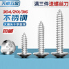 Tianzhuo Hardware 304 stainless steel cross large flat head self-tapping screws mushroom head wood screws flat head umbrella head round head M4.2*32-80 pcs 304