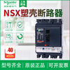 Schneider molded case circuit breaker NSX630N400N250N160N 630A schneider air switch NSX630TMD630A thermal magnetic F36KAx4P