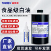 Tumbes Food Grade White Oil White Mineral Oil Food Glazing Release Agent Egg Spray Wooden Chopping Board Kitchen Knife Paper Cup Roll Slice Sewing Machine Lubricating Oil Mold Anti-rust Oil No. 1 Food Grade White Oil 3H Grade 1L Oil reaches food grade