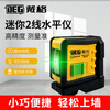 Daige mini green light level laser 2-line level strong light line casting instrument high precision Daige mini 2-line level (rechargeable model does not come with a support