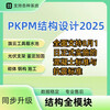 Pkpm structural design software encryption lock V2025R2.5 new version pkpm construction dongle pkpm software pkpm multi-function lock