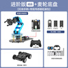 Yue Changsheng Huan'er robotic arm LeArm six-axis freedom ESP32/STM32/51 visual voice programming bus servo advanced version/finished product + wheat wheel chassis STM32 master control