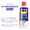 WD-40 rust removal, lubrication, dehumidification and anti-rust agent, screw loosening agent, wd40 anti-rust oil, electrical appliance cleaning oil remover, lubricating oil maintenance, precision electrical appliance cleaner 360ml