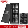 HANSCH Hans screwdriver set mobile phone laptop professional precision repair disassembly tool cleaning household lightweight buckle 24-in-1 plastic box plastic handle
