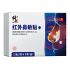 Correction of infrared nasal patches for allergic rhinitis and sinusitis, nasal congestion, runny nose, and nosebleeds 2 patches/bag x 3 bags/box xmm3