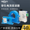 AC current transmitter integrated perforated transformer single three-phase power RS485 AC100A to 4-20mA AC05A to 420mA
