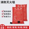 National standard fire blanket household 1.5m*1.5m fire blanket flame retardant blanket fiberglass fire certification thickened 1m*1m (bag)