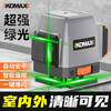 Komax infrared level meter high-precision strong light thin line automatic leveling green light 8-line outdoor outdoor construction laser