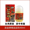 Kinmen Gold Medal One Root imported from Taiwan for detumescence and powerful Gold Medal Gold Medal One Root Rheumatism Genuine Essential Oil Cream Pain Patch Dragon Brand Dragon Gold Gold Rolling Gel 40ml