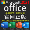 Office365 permanent activation code 2021 professional enhanced version office2024 activation key word document office2019 permanent activation 24 hours automatic delivery