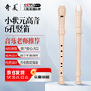 Chimei Xiaozhuangyuan 6-hole classroom instrument high-pitched six-hole recorder (canvas bag, with teaching materials)