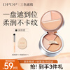 DPDP three-color concealer 7g liquid foundation to cover spots and brighten three-in-one dark circles, tear troughs, acne marks, gift