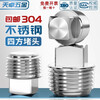 Tianzhuo Hardware 304 stainless steel external square plug pipe plug screw plug external square wrench bulkhead PT/NPT oil plug 2 minutes 4 minutes 6 minutes PT1-1/21.5 inch (imperial) 304 material