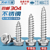 Tianzhuo Hardware 304 stainless steel cross cavity flange out-of-plane hexagonal self-tapping screws with tip and tail pad screws 304 with teeth-M3*6 150 pcs