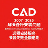 CAD software installation cad2007-2026 remote installation Tianzheng cad construction lag repair cad font library CAD2025 version