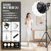 Beiyang (beiyang) live photography fill light 300W professional live broadcast light soft ball COB studio dedicated live broadcast room full set of spherical spotlight sun lamp deep polished lamp