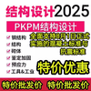 Pkpm structural design software encryption lock V2025R2.5 new version pkpm construction dongle pkpm software pkpm multi-function lock