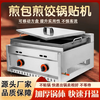 Dekebang's new commercial pot sticker machine, special pot for stalls, fried buns furnace, water-fried buns and dumplings machine, baked potato pancakes, gas, electricity, gas old model 73 type pot sticker machine