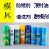 Mold green anti-rust agent (spray) white transparent injection molding machine long-term anti-rust oil release agent anti-rust lubricant low viscosity transparent one box (24 bottles)
