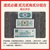 Lai Cai old banknotes are delisted and RMB is not in circulation. The fourth set is two yuan and two jiao. The second set is two cents and two cents. The old banknotes are hidden in the collection.