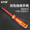 Liyu insulated screwdriver electrician special screwdriver high voltage screwdriver 5.5*125mm