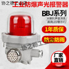 Han Chang sound and light alarm bbj-2 high power 220v industrial 120 decibel fire alarm hazard alarm light 100 decibel__24V