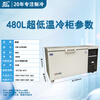 Jiesheng (JS) ultra-low temperature large capacity freezer 480L horizontal - 40/60/86 degrees cryogenic freezer quick-frozen seafood commercial test - 65 degrees 480L (-25 to -65 adjustable)