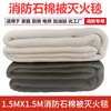 Asbestos blanket fire blanket 1.5m*1.5m fire certified gas station double layer thickened national standard fire blanket industrial asbestos blanket 1.5m