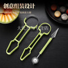 Magic Dou Shenghuo stainless steel three-in-one fruit divider, household multi-function ball digger, ball scoop, fruit meat carving tool, upgraded version 1 set, three-in-one fruit carving tool