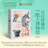 Thinking for a Thousand Years. 115 cultural relics in an ancient Chinese gift box. Authored by the National Museum of China. Reading China in the Museum. 8-18 years old. Comes with 4 bonus cards + push card * 1 + collection commemorative medal * 1