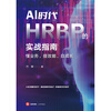 Practical Guide to HRBP in the AI Era: Understand business, improve efficiency, and grow on your own