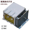 Isolating reversing switch GHK-200A/1140 vertical, horizontal horizontal