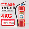 Hong Kong Petroleum Security 2025 new national standard dry powder fire extinguisher 4kg property commercial household national standard 90 powder national fire certification MF/ABCE4 Beijing warehouse delivery
