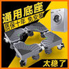 OTHER washing machine base removable storage rack flip-top pulsator drum bracket tripod multi-functional refrigerator base rack gray reinforced and enlarged 8-foot