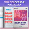 Diebian Academy challenges the college entrance examination full score essay, 6-year college entrance examination real test essay, 100 high-scoring sample essays analyzed by famous teachers, high school first, second and third grade Chinese composition paper, 2026 college entrance examination student review materials Chinese composition, universal nationwide