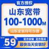 China Unicom Shandong Jinan Qingdao Jining Heze Dongying Mobile Unicom Broadcasting and Television Broadband Installation <Jinan Radio and Television> 500M 1 year 360 (installation and optical modem included)