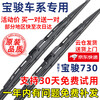 Manqiao adapts to Baojun 730 wiper blades with ribs 14 original 15 original 16 upgraded 17 19 special 21-year wiper blades for Baojun 730/2000-2024 model, promotion price, one pair (two for the driver and passenger)