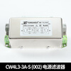 YUNSANDA DC DC power filter 220V anti-interference harmonic signal EMI purifier CW4L2 CW4L33AS (002) three-level DC