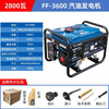 Dongcheng gasoline generator household small Dongcheng generator single-phase power 3/5/8kw outdoor emergency FF-3600 220V 2.8KW