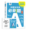 2026 Secondary Vocational School Students' Single Admission Entrance Examination Book Vocational Students Chinese Mathematics English College Entrance Examination Single Admission English Mathematics College Entrance Examination Secondary Vocational Mathematics Counter Admission College Entrance Examination Review Materials Textbooks Specialized Real Questions Intensive Training Vocational High School to College Entrance Examination Outline Chinese Language Required Questions (Womi)